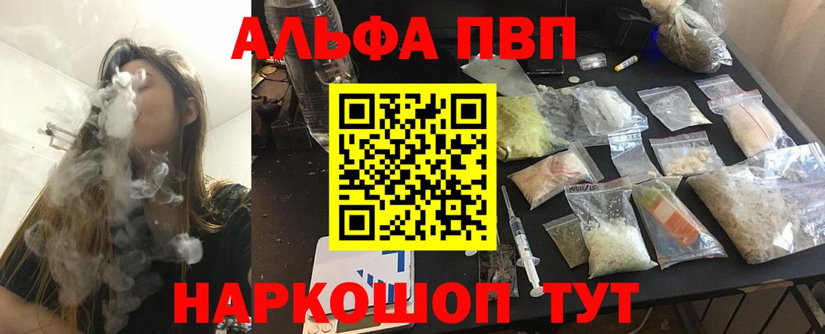 Альфа ПВП Соль Сердобск