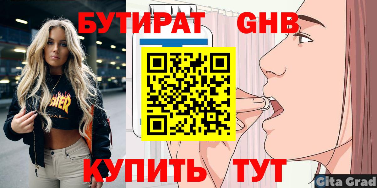 Бутират GHB Сердобск