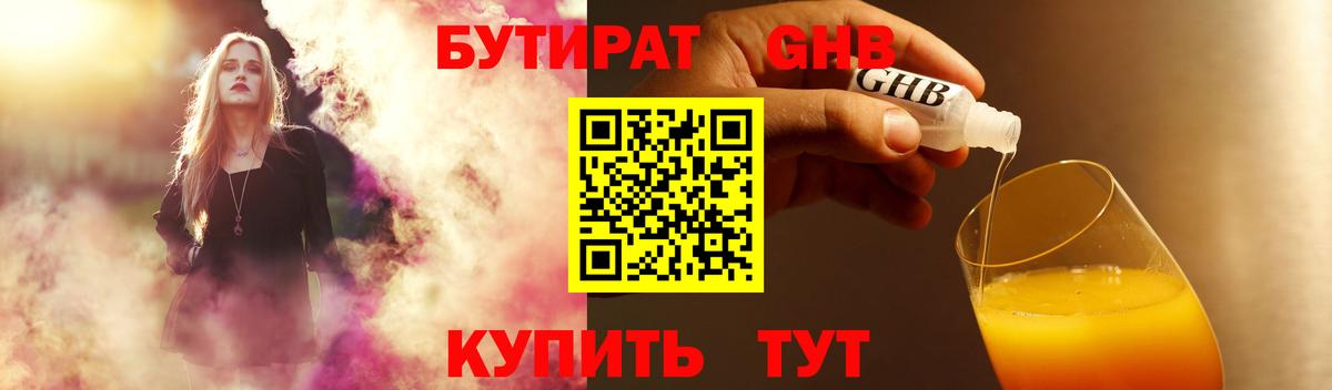 Бутират Butirat  Вход с VPN  Сердобск 