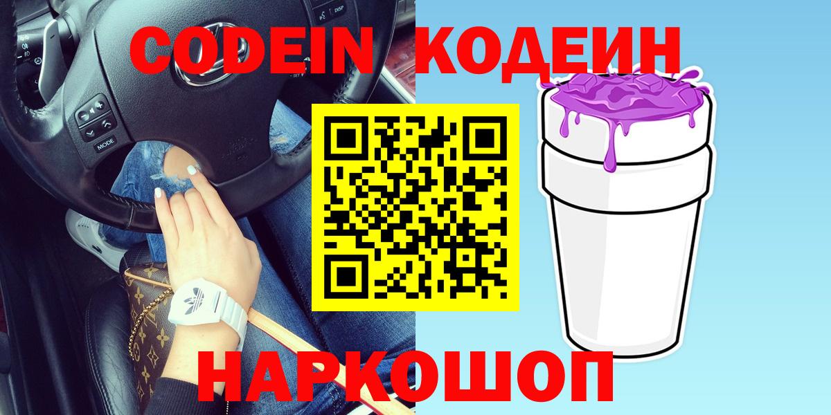 Сердобск  Кодеиновый сироп Lean напиток Lean (лин)  Вход с VPN 