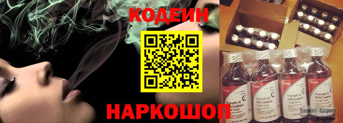 Кодеин Purple Drank Сердобск