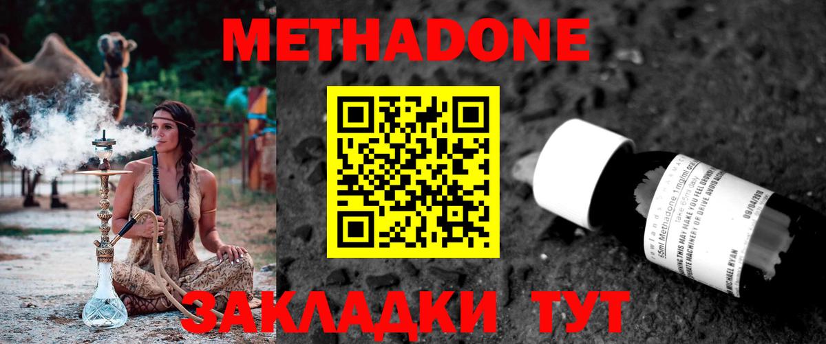 Метадон VHQ  блэк спрут ссылки  Сердобск  Метадон methadone  Вход с VPN 